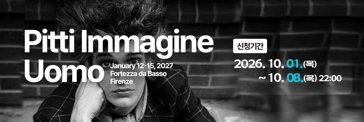 pitti immageine uomo /January 12-15, 2027 Fortezza da Basso Firenze/ 신청기간: 2026.10.01.(목) ~ 2026.10.08.(목) 22:00까지