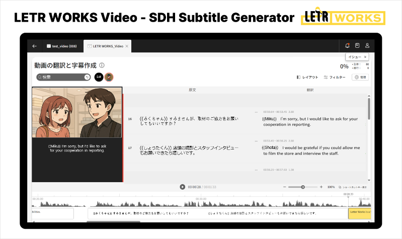 LETR WORKS Sceenshot (SDH Subtitles Generator)