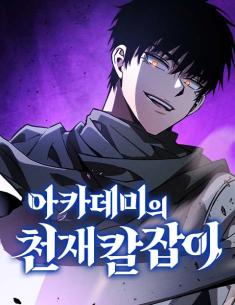 The Genius Swordsman of the Academy