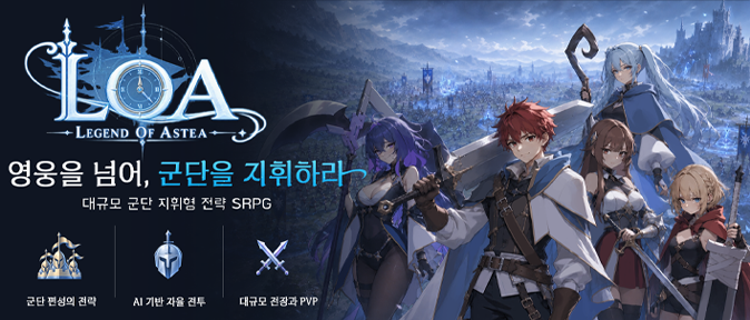 This is the official promotional representative image for <LOA: Legend of Astea>.