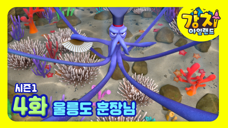 Gangchiisland:season1_EP04_Thumbnail