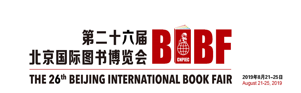 2019 베이징 국제도서전