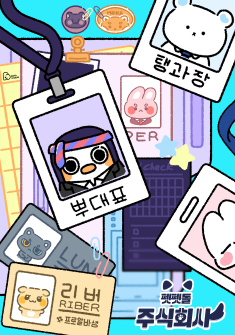 Representative image of PetPetDoll Co., Ltd. featuring its main characters and office-themed world