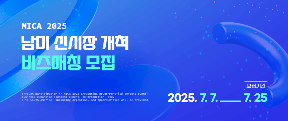 남미 신시장 개척 비즈매칭 모집 :2025. 7. 7.(월) ~ 7. 25.(금) 18시 까지