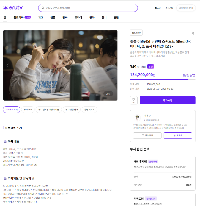 The project detail page provides a comprehensive overview including project summary, investment structure, expected returns, and risk guidance. Users can choose between reward-based or profit-sharing investment models, and also view creator profiles, production timeline, and concept notes.