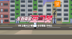 Web VR Virtual City Pedestrian Safety Experience
