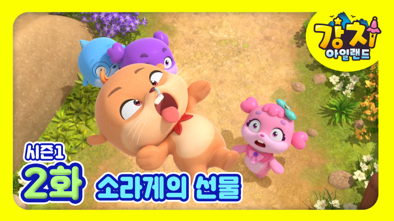 Gangchiisland:season1_EP02_Thumbnail