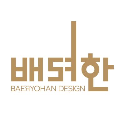 We transformed Baeryohan's Design DNA into our brand name. Both our Corporate Identity (CI) and Brand Identity (BI) embody the very essence of our Design DNA—Baeryohan.