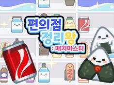 Match three cute convenience store items and organize the shelves