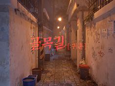 The Alley