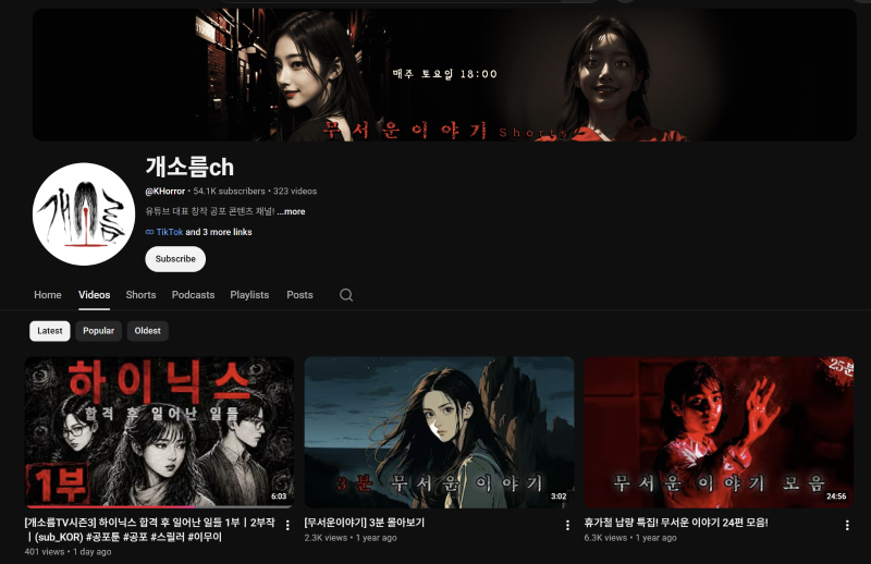 Gaesoreum (K-Horror Stories) Youtube Channel Image