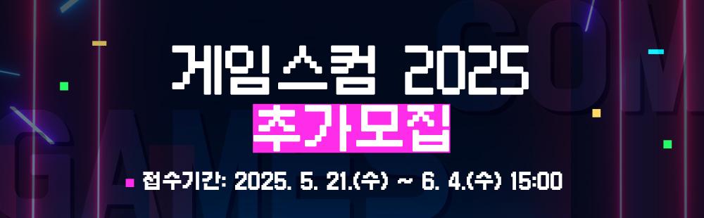 게임스컴 2025