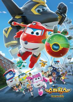SuperWings S10 Poster