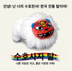Guardian Lion (Lion Mask) – The Guardian Lion, the ‘leader of the Wall of Peace’, dispels negative energy with its overwhelming positive energy and brings good fortune.