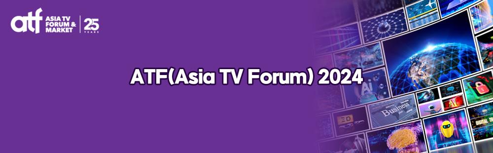 ATF(Asia TV Forum) 2024