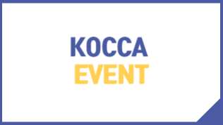kocca event