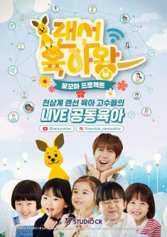 Nanny Online : Flower Kids Project