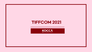 TIFFCOM 2021