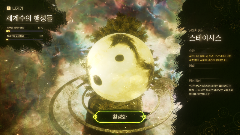 UI for selecting and activating planet items that grant various special effects in-game