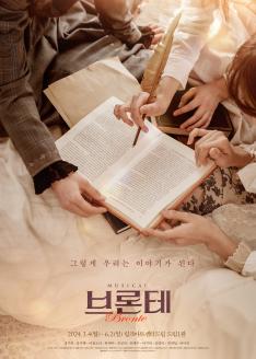 <Bronte> Main Poster