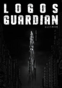 Logos Guardian Book Cover