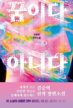 Dream or Reality Cover