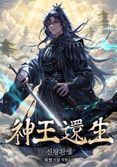 The Reincarnated Divine King