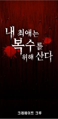 "My Bias Lives for Revenge" Animation Key Visual Poster