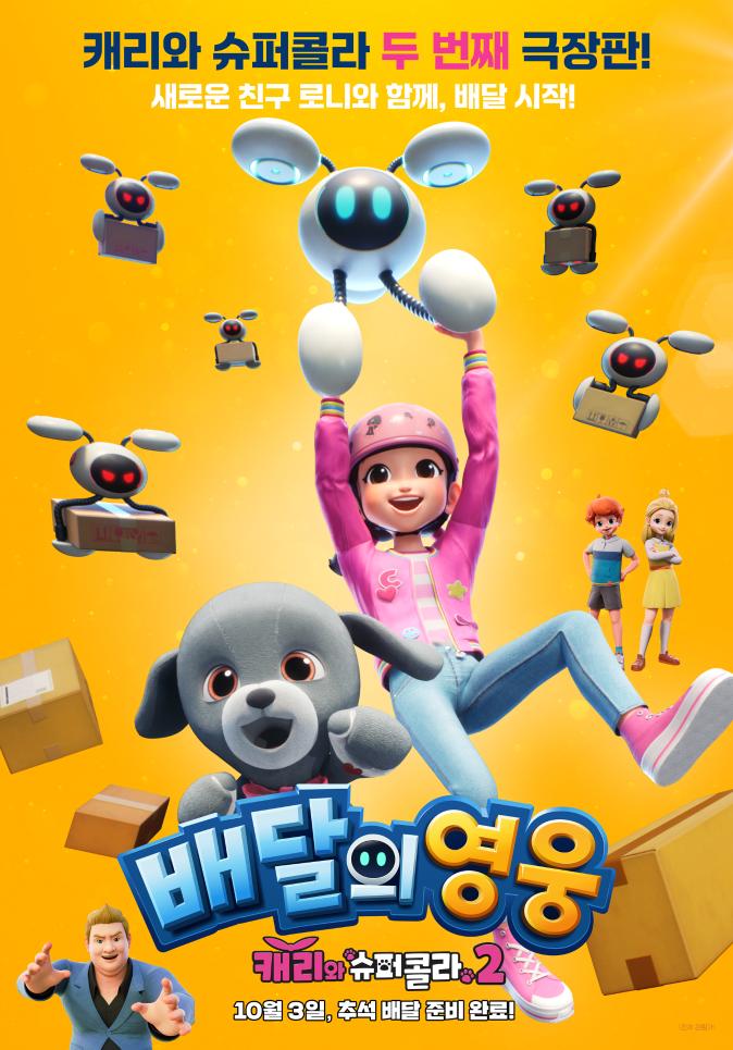 Image of Animated Movie 'City of Delivery'