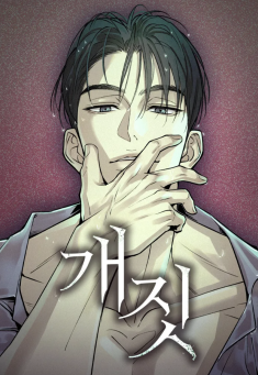 Key Visual: Dirty Deeds