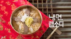Korean Cold Noodle Title