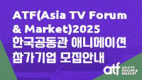 ATF(Asia TV Forum & Market) 2025