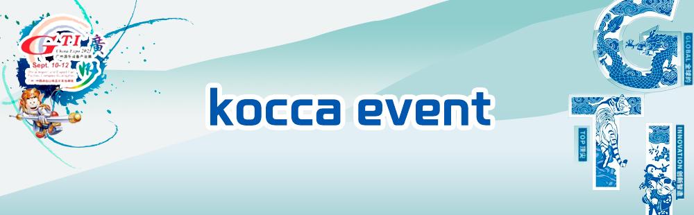 kocca event