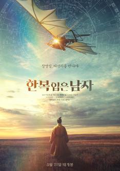 A fusion historical drama about Jang Yeong-sil’s disappearance and a Rubens painting that reveals a hidden secret of world history.
