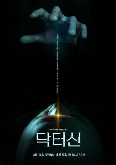Doctor Shin teaser poster