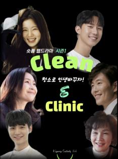 Clean & Clinic