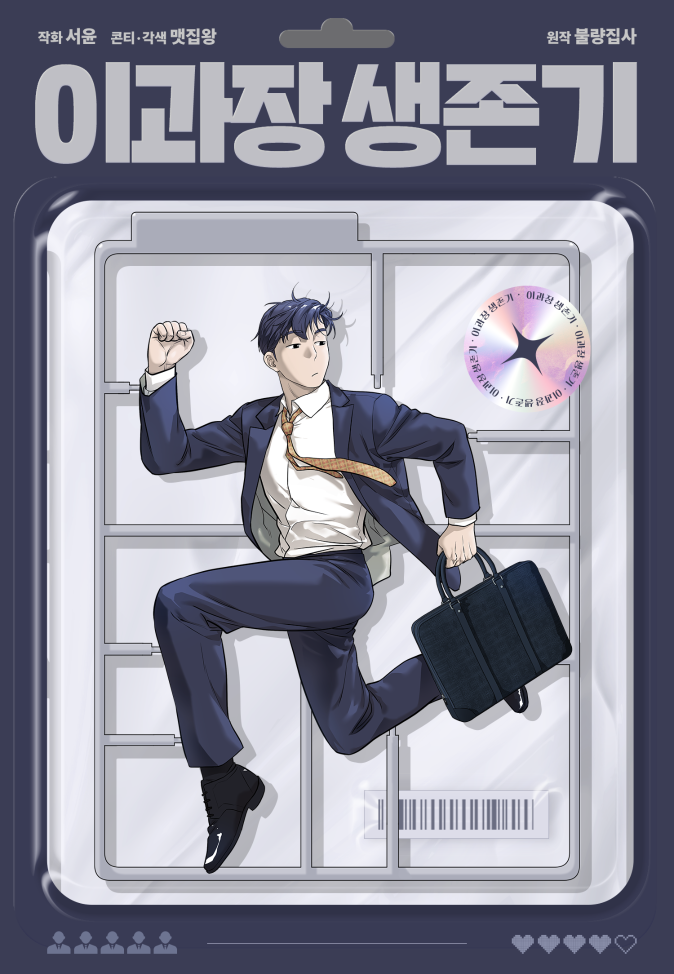 Assistant Manager Lee’s Survival Guide_cover