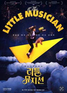 IMMERSIVE CONTENT <THE LITTLE MUSICIAN>_Poster 