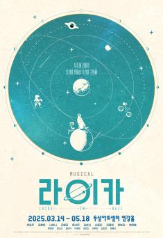<Laika> Main Poster