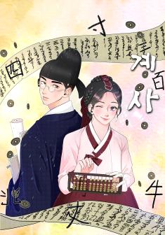 Main illustration for <Gyesa>.