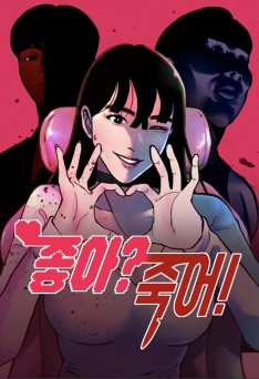 Key Visual: Love You? Till Death!