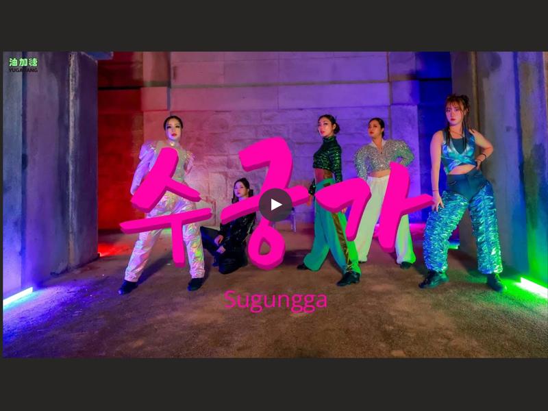 Sugungga by YUGADANG