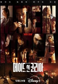 Made in Korea main image