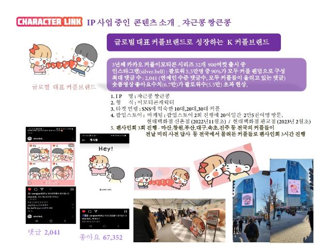 Cut that shows various activities of Jageunkong Jjangkong (SNS, pop-up stores, writers' signings)