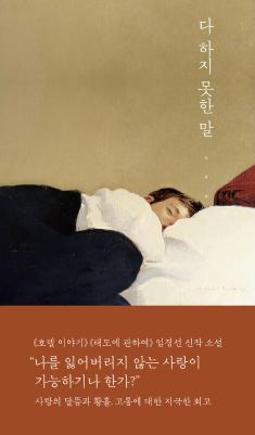 The Unsaid Cover