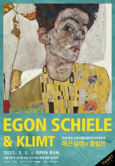 <Egon Schiele and Klimt> Main Poster