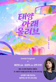Olive Under the Sun Cover