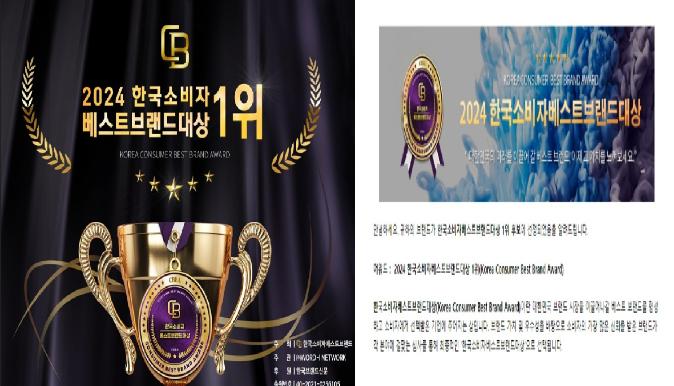 2024  nominated by  Korea best brand Awards 