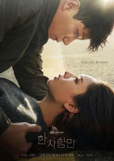 The main poster of <The One and Only>