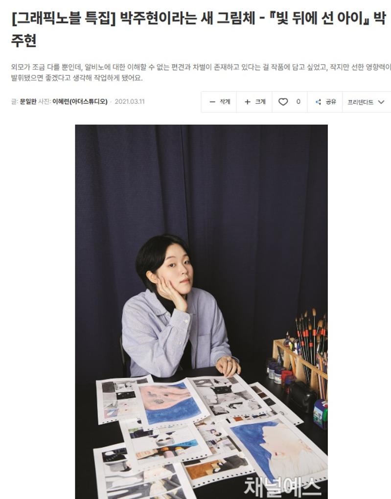 Channel Yes Magazine: Park Ju-hyeon Graphic Novel Special Feature